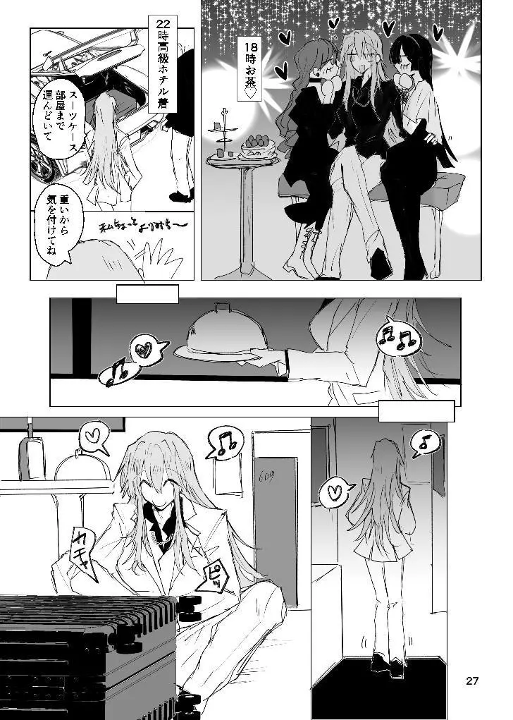 甘悪引力ピンクグラビティ - page26