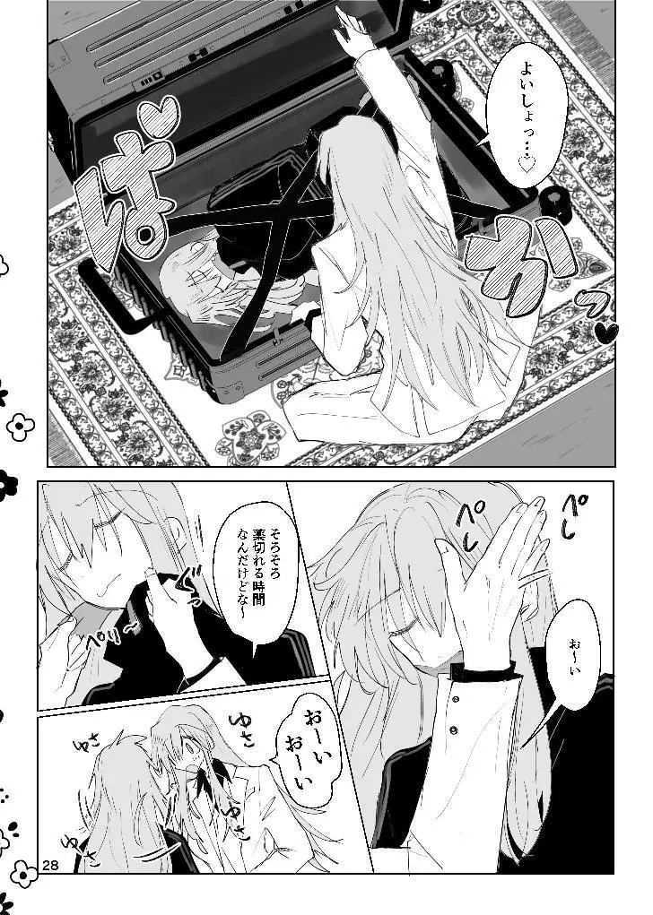 甘悪引力ピンクグラビティ - page27