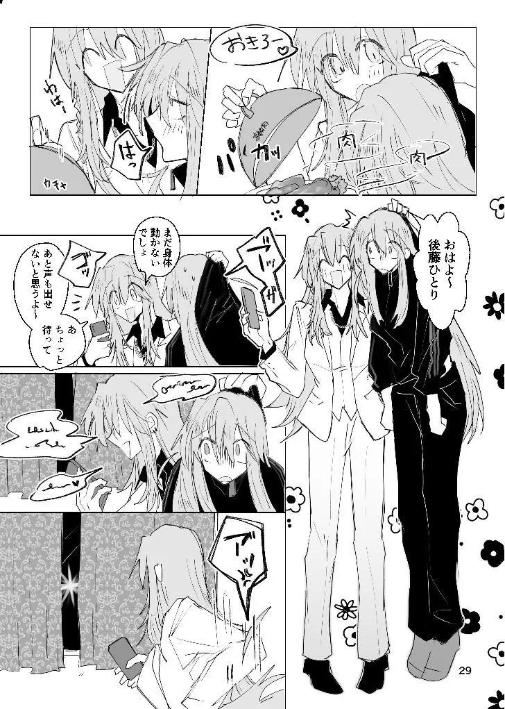 甘悪引力ピンクグラビティ - page28