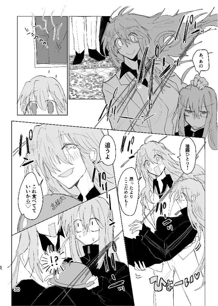 甘悪引力ピンクグラビティ - page29