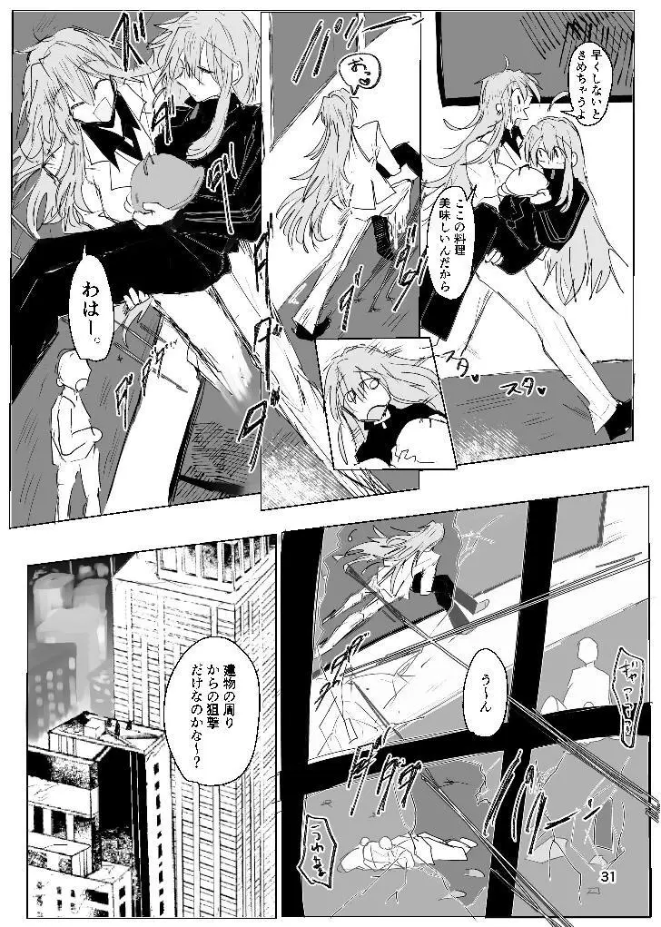 甘悪引力ピンクグラビティ - page30