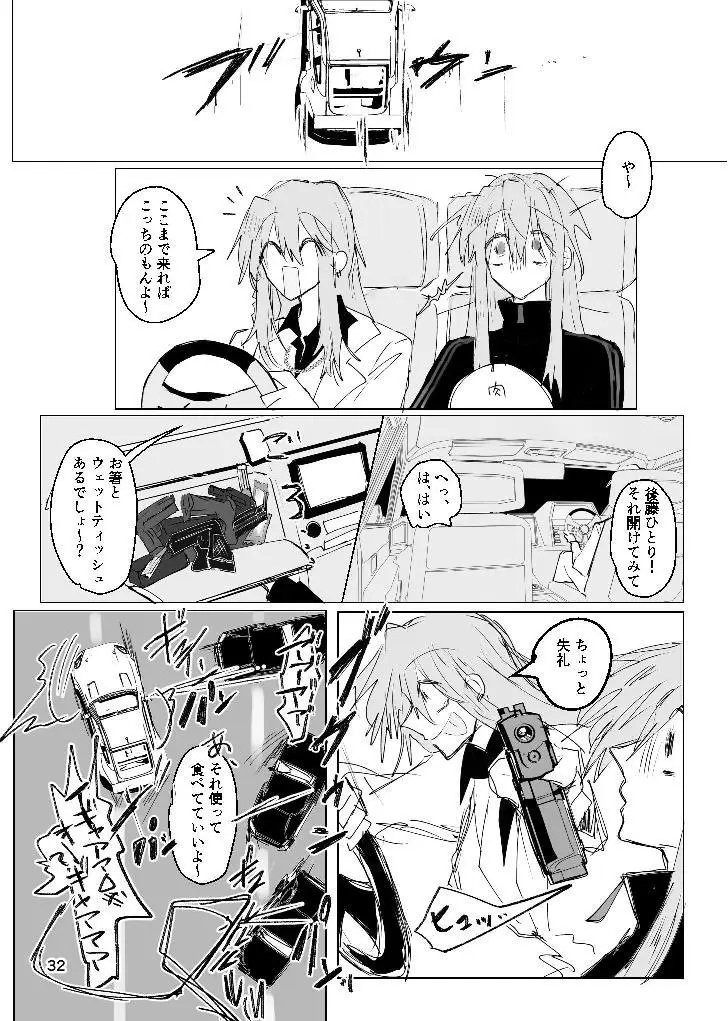 甘悪引力ピンクグラビティ - page31