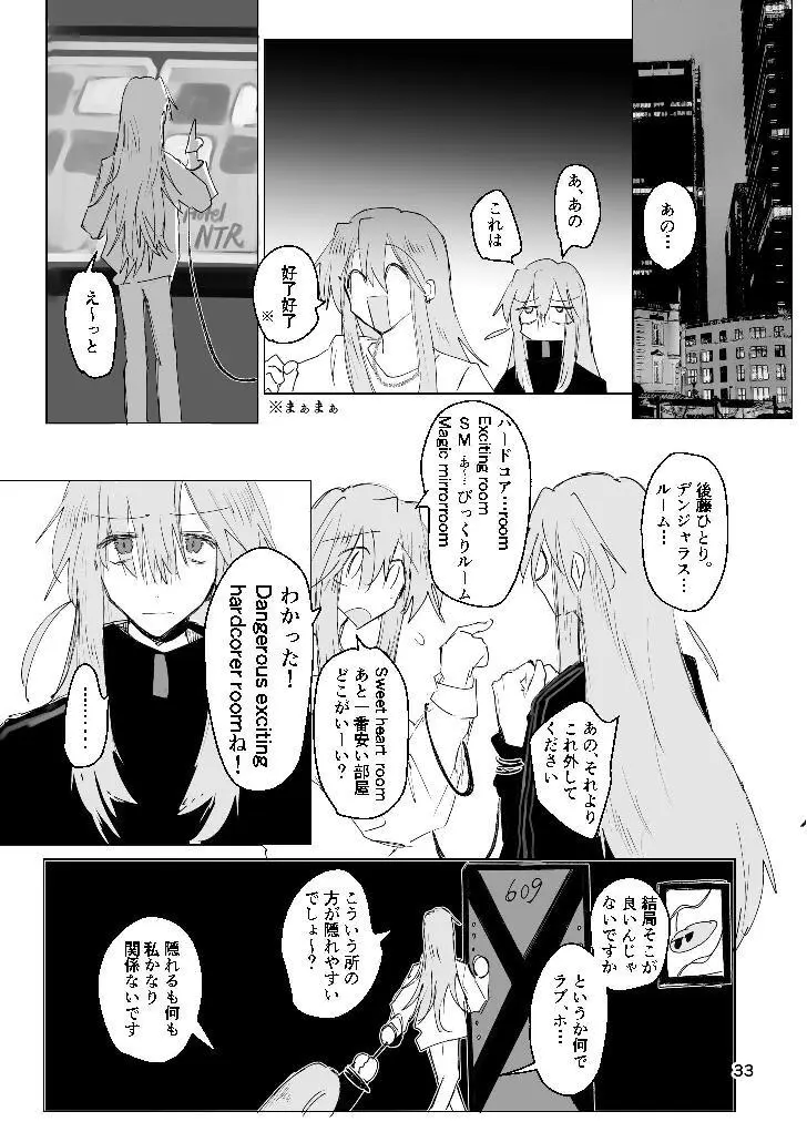 甘悪引力ピンクグラビティ - page32