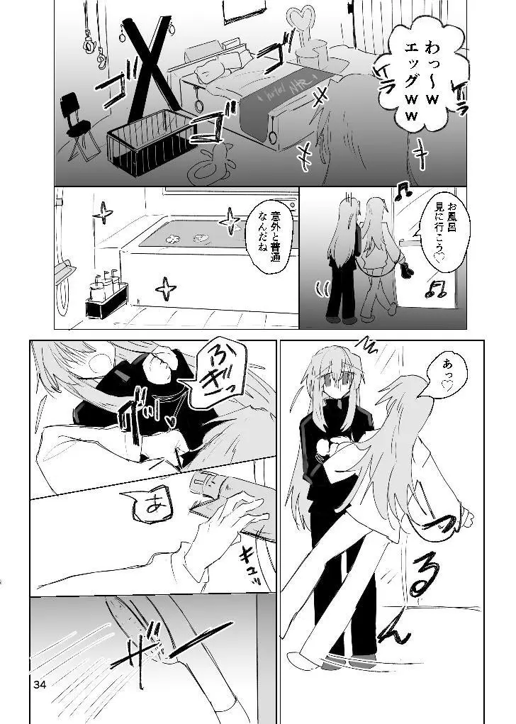 甘悪引力ピンクグラビティ - page33