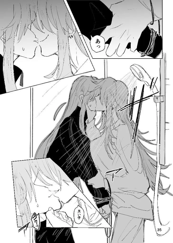 甘悪引力ピンクグラビティ - page34