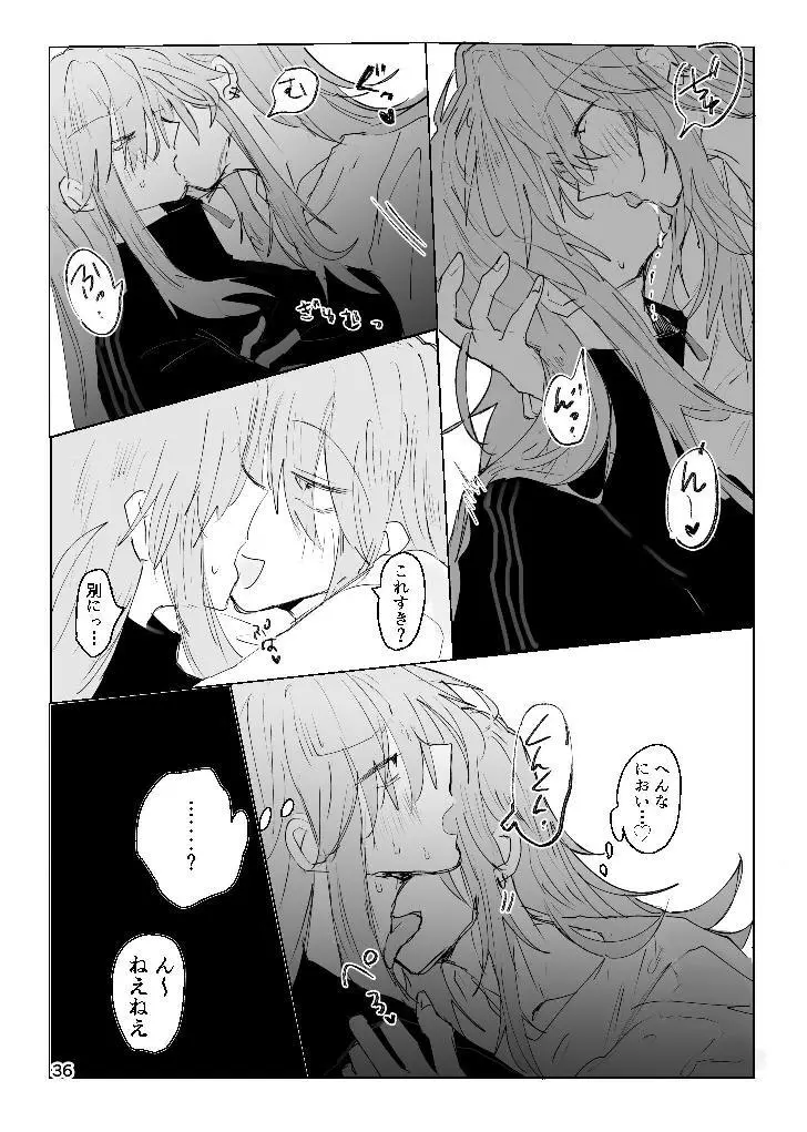 甘悪引力ピンクグラビティ - page35