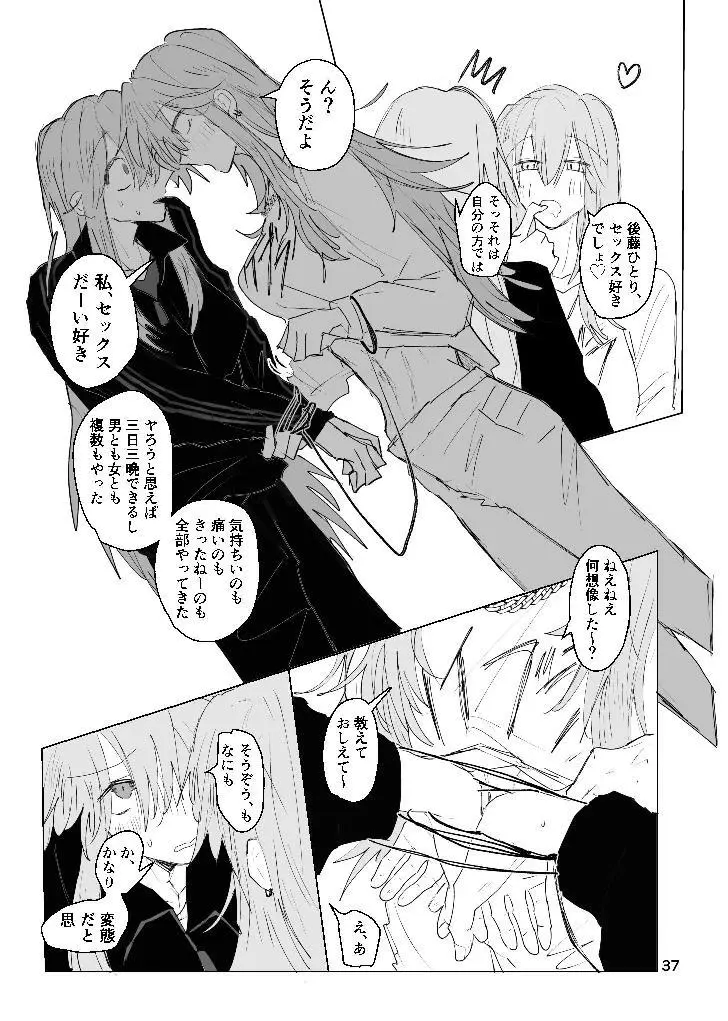 甘悪引力ピンクグラビティ - page36