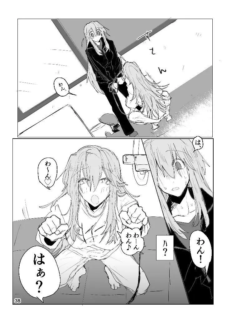 甘悪引力ピンクグラビティ - page37
