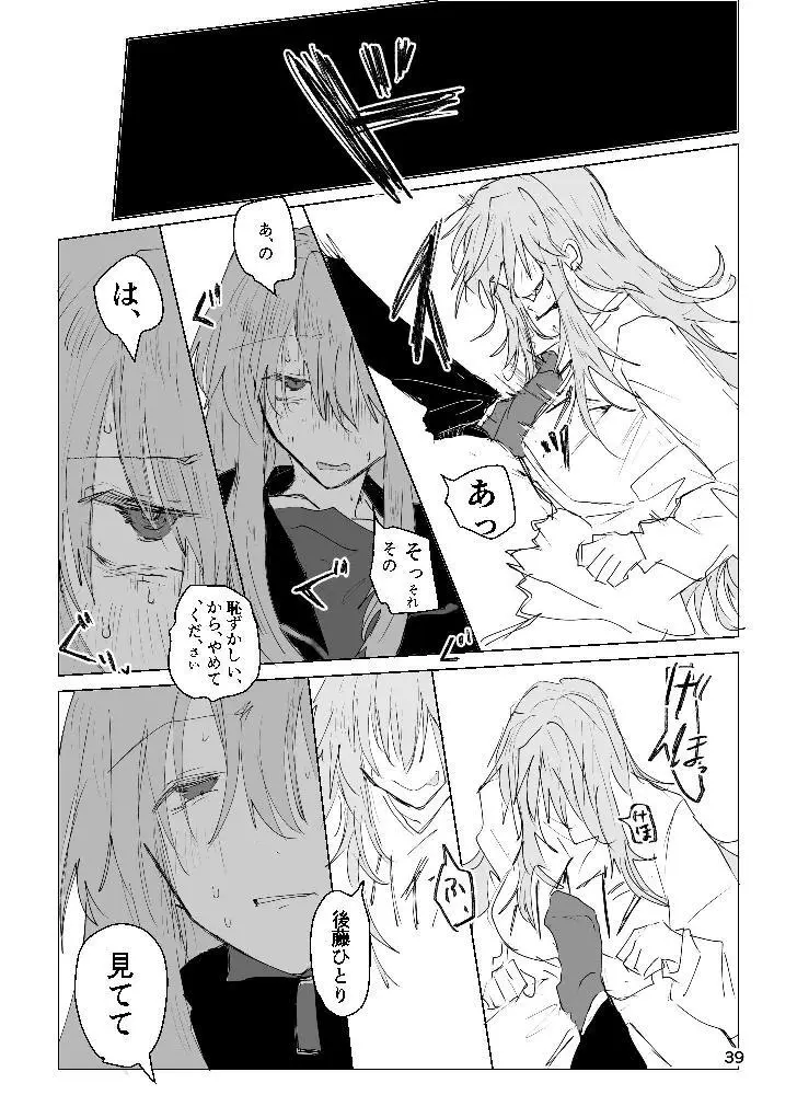 甘悪引力ピンクグラビティ - page38