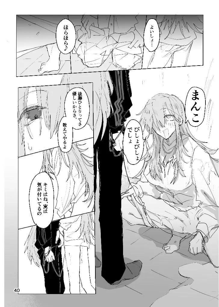 甘悪引力ピンクグラビティ - page39