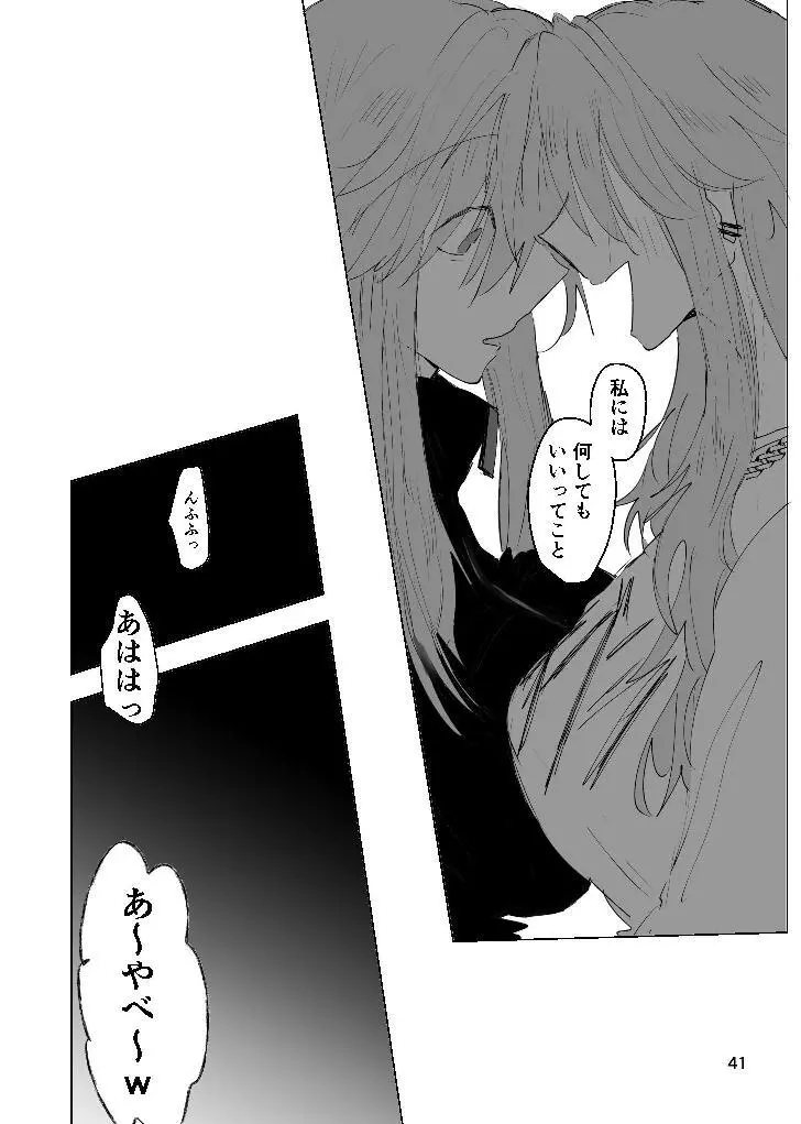 甘悪引力ピンクグラビティ - page40