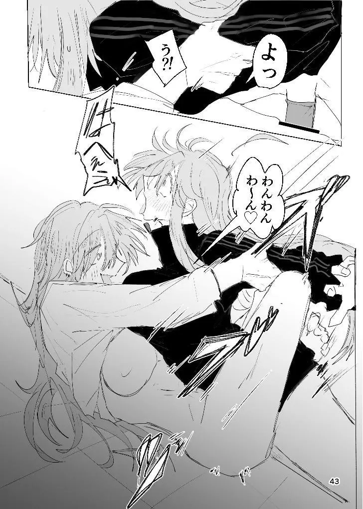 甘悪引力ピンクグラビティ - page42