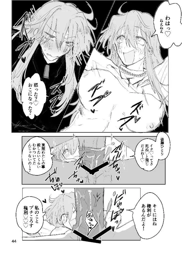 甘悪引力ピンクグラビティ - page43