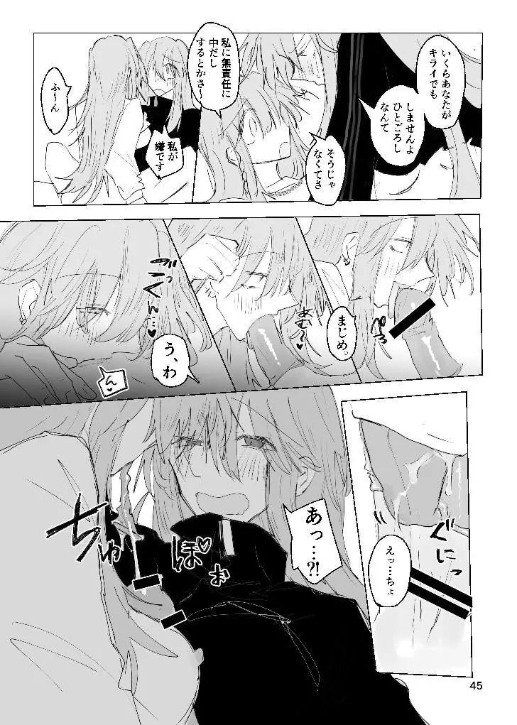 甘悪引力ピンクグラビティ - page44