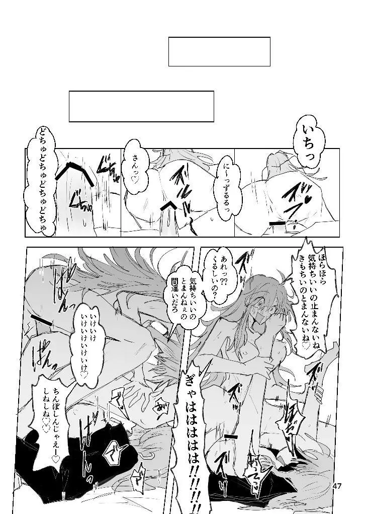 甘悪引力ピンクグラビティ - page46