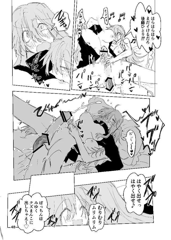 甘悪引力ピンクグラビティ - page47