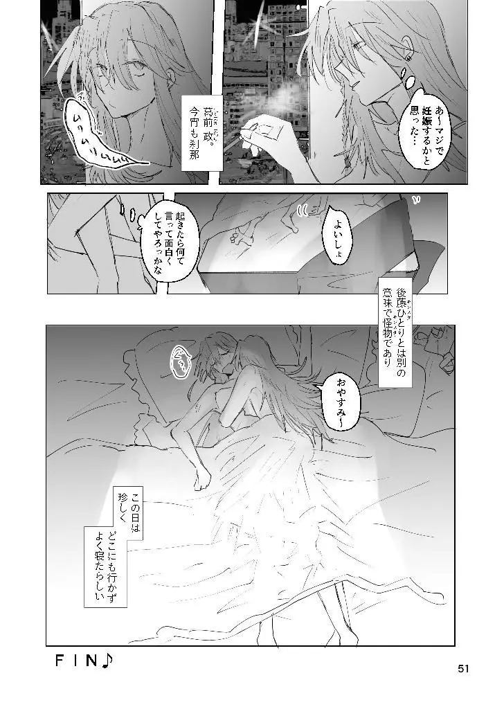 甘悪引力ピンクグラビティ - page50