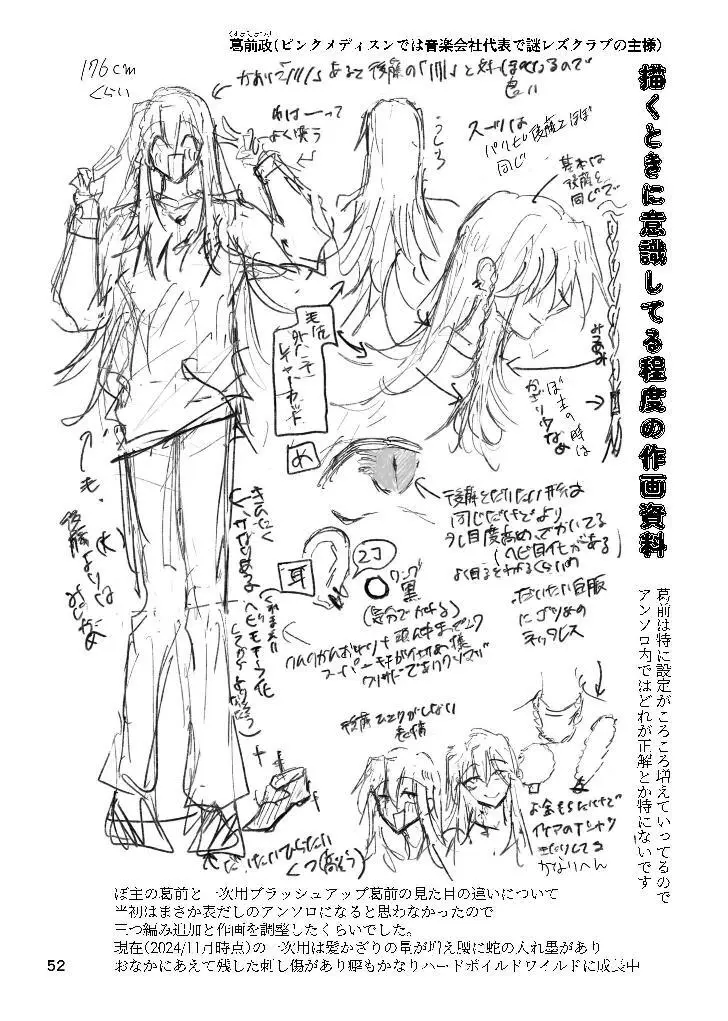 甘悪引力ピンクグラビティ - page51