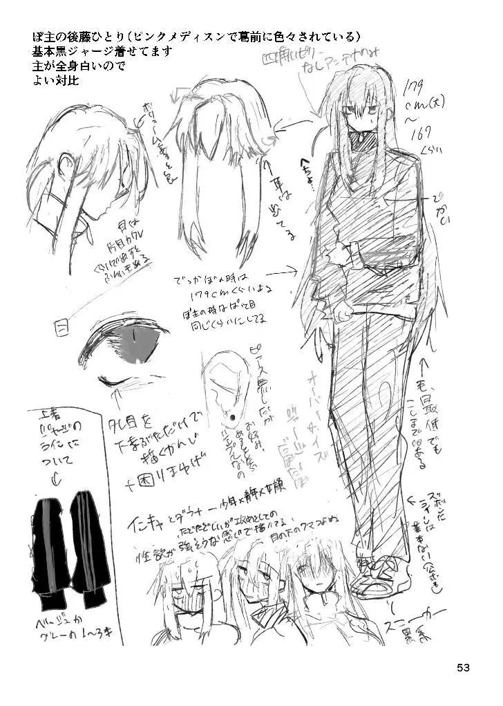甘悪引力ピンクグラビティ - page52
