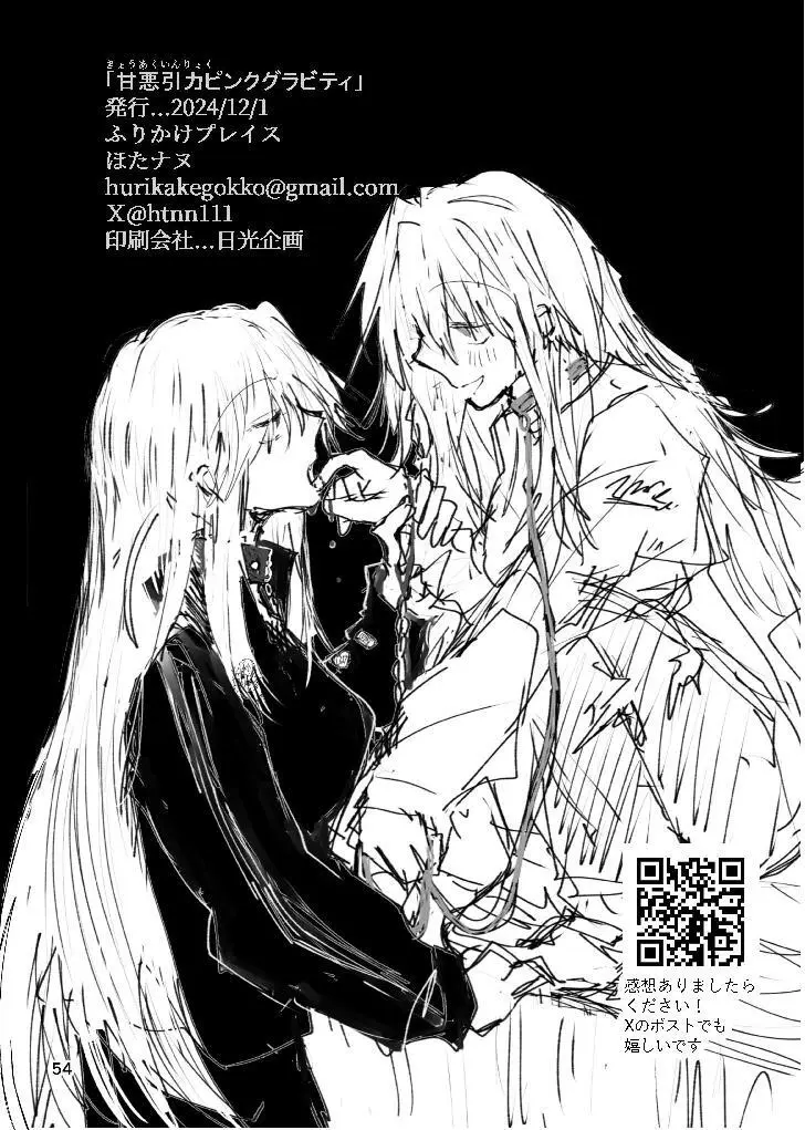 甘悪引力ピンクグラビティ - page53