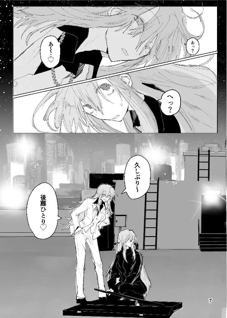 甘悪引力ピンクグラビティ - page6