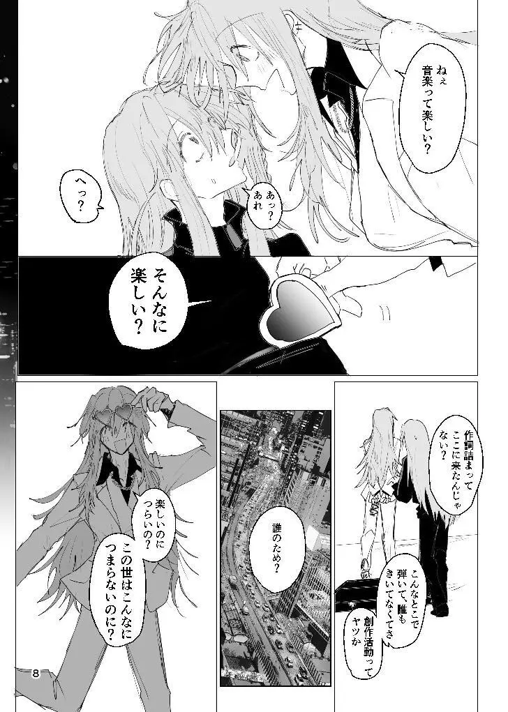 甘悪引力ピンクグラビティ - page7