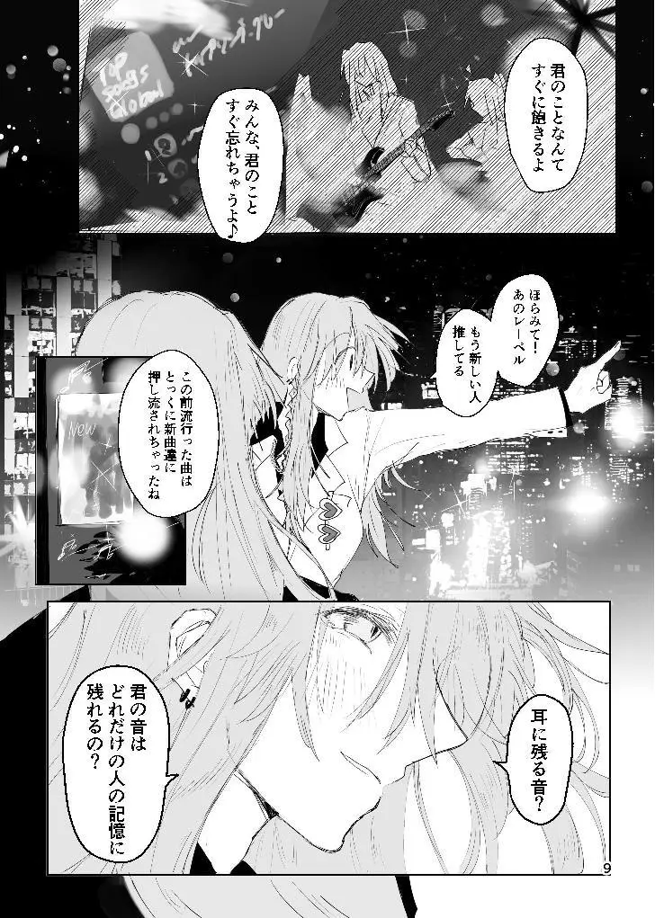 甘悪引力ピンクグラビティ - page8