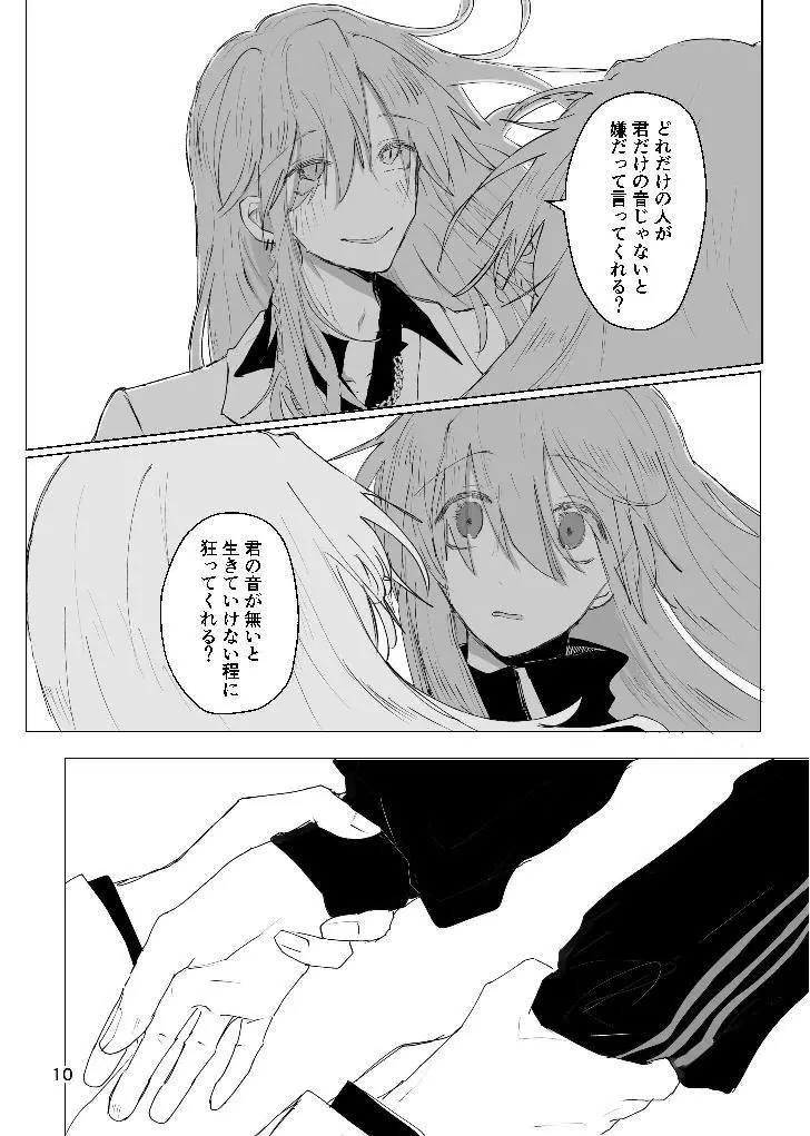 甘悪引力ピンクグラビティ - page9