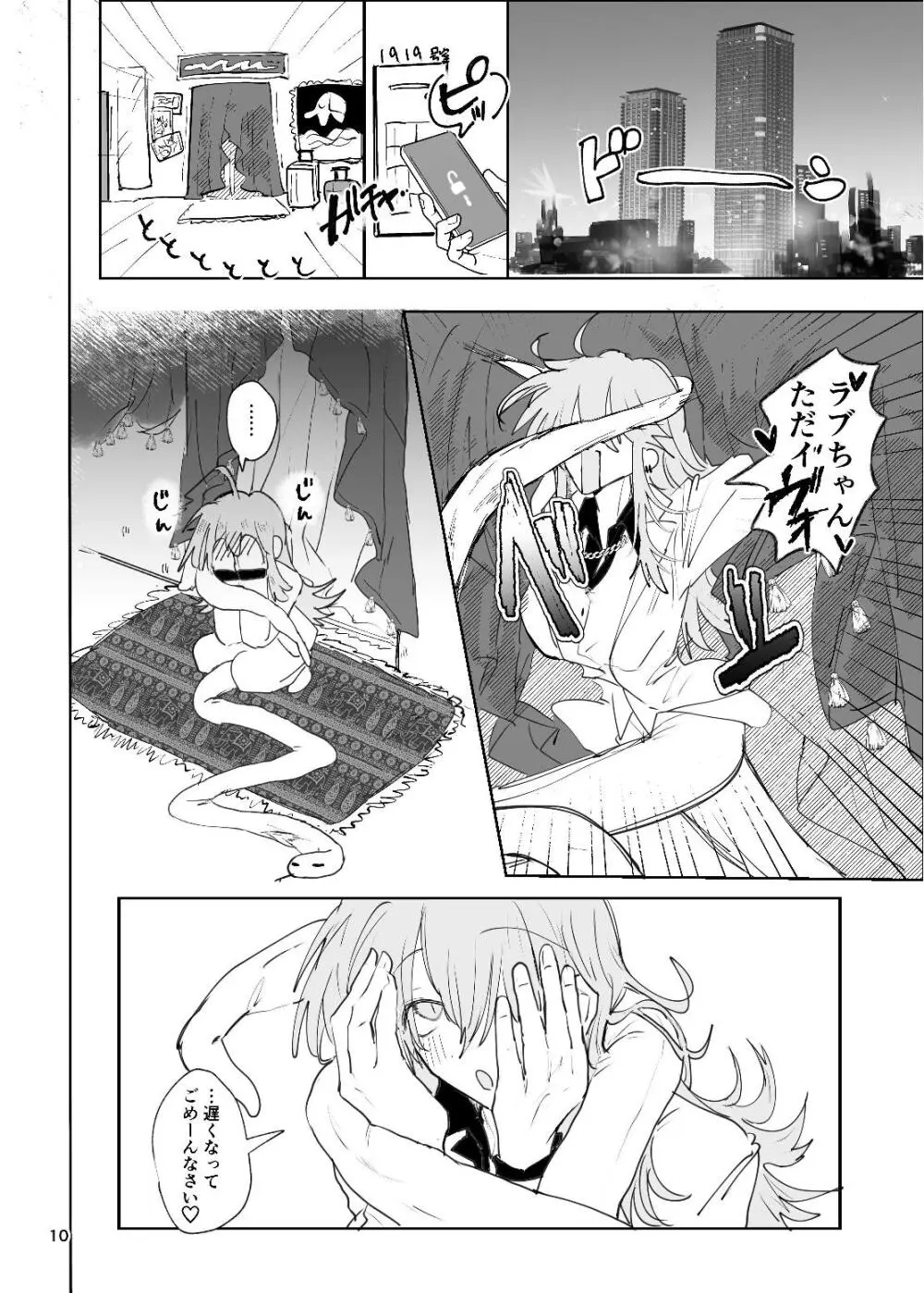 ドラッグパピヨン -すきすき大好きラブちゃん物語- - page10