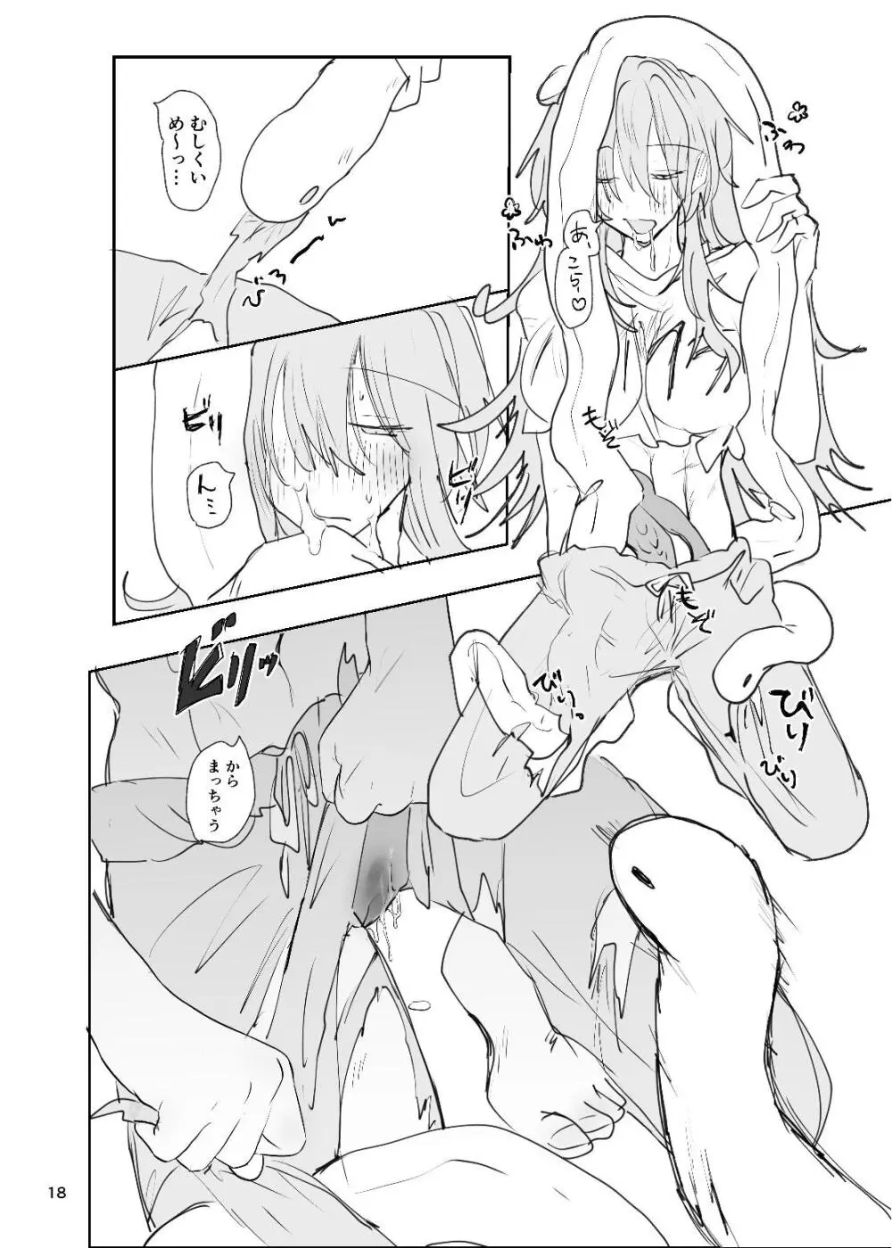 ドラッグパピヨン -すきすき大好きラブちゃん物語- - page18