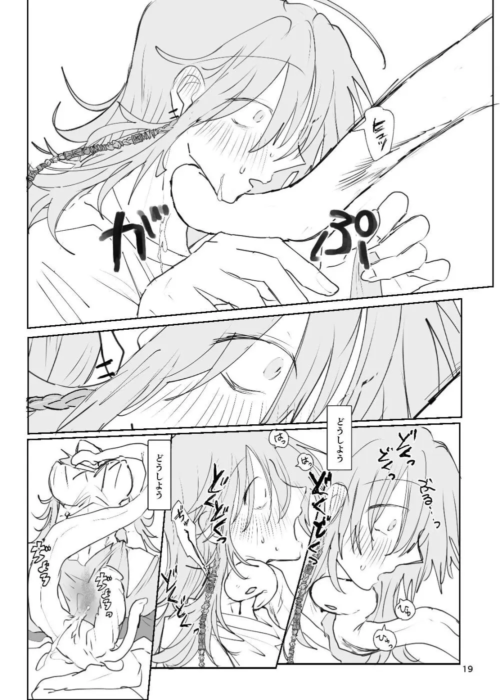 ドラッグパピヨン -すきすき大好きラブちゃん物語- - page19