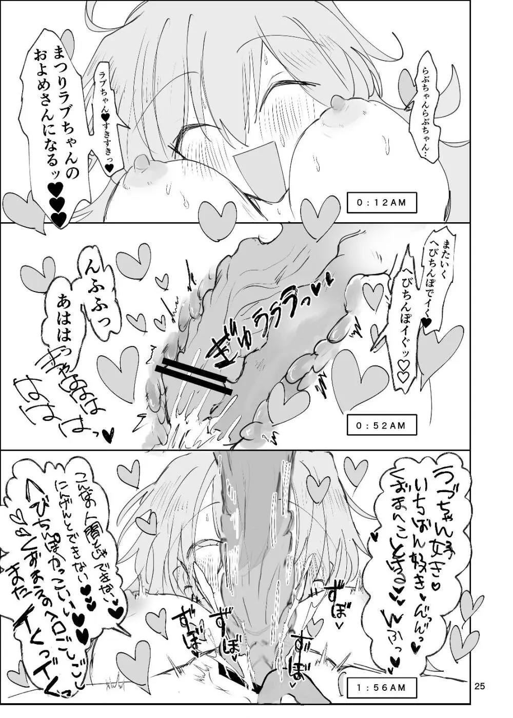 ドラッグパピヨン -すきすき大好きラブちゃん物語- - page25