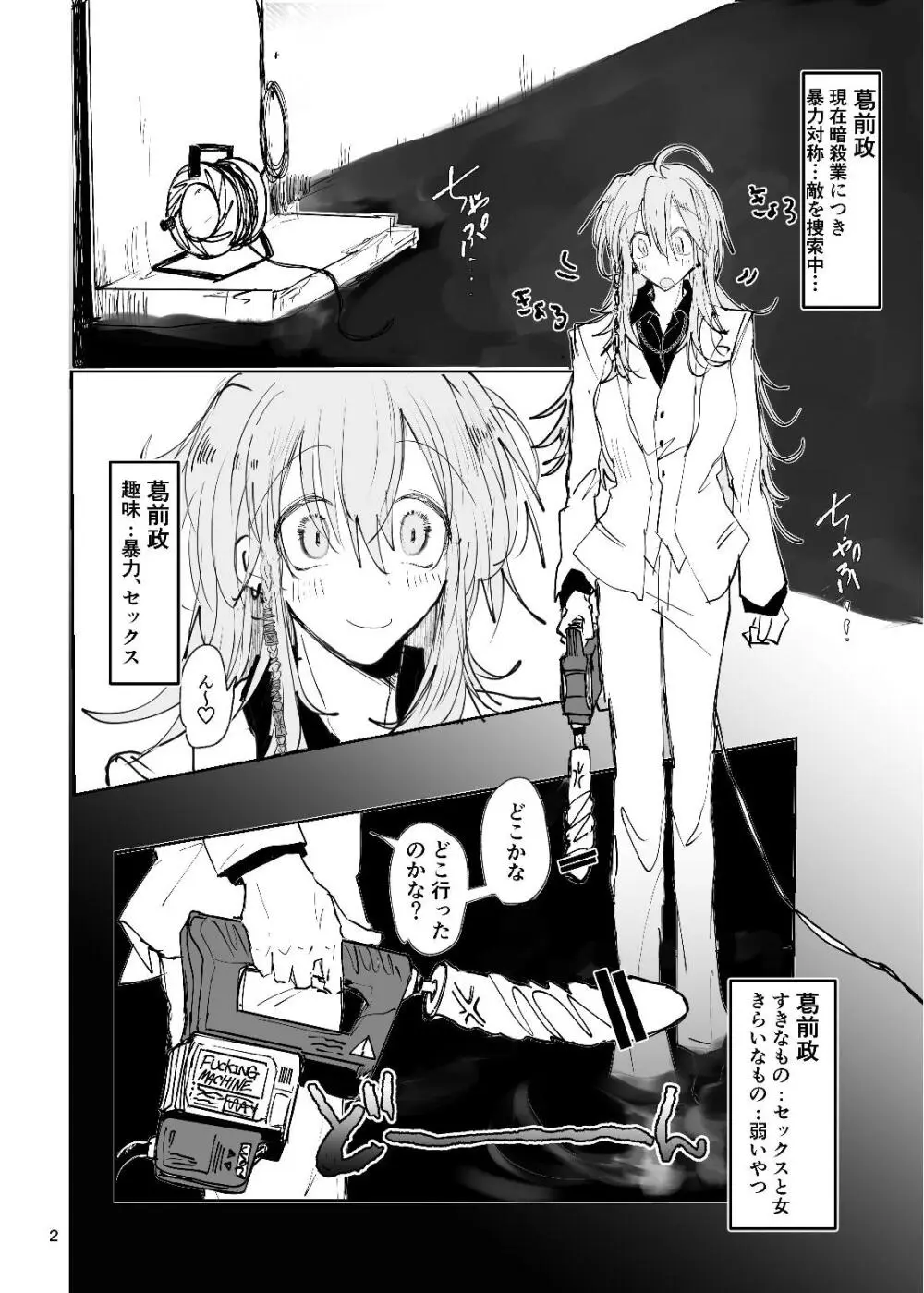 ドラッグパピヨン -すきすき大好きラブちゃん物語- - page3