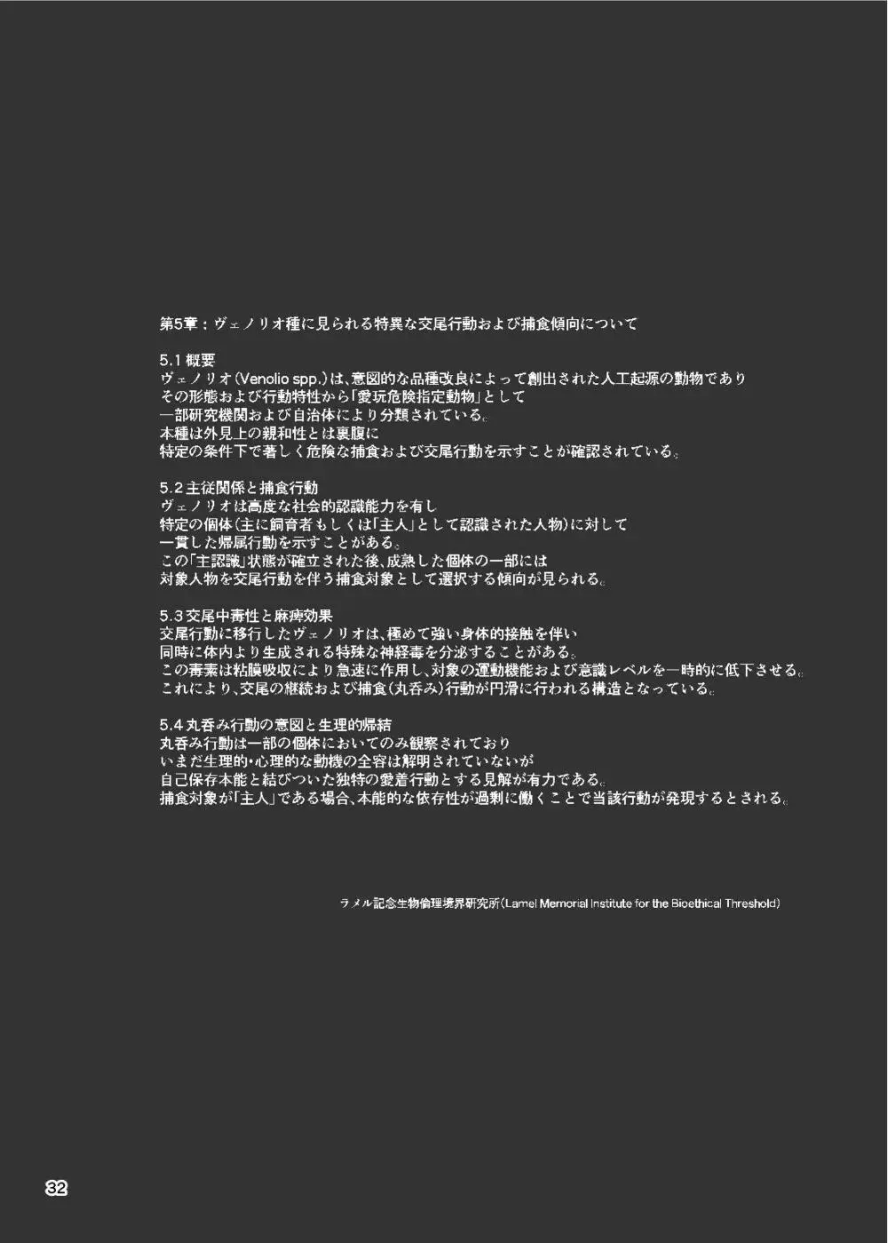 ドラッグパピヨン -すきすき大好きラブちゃん物語- - page32