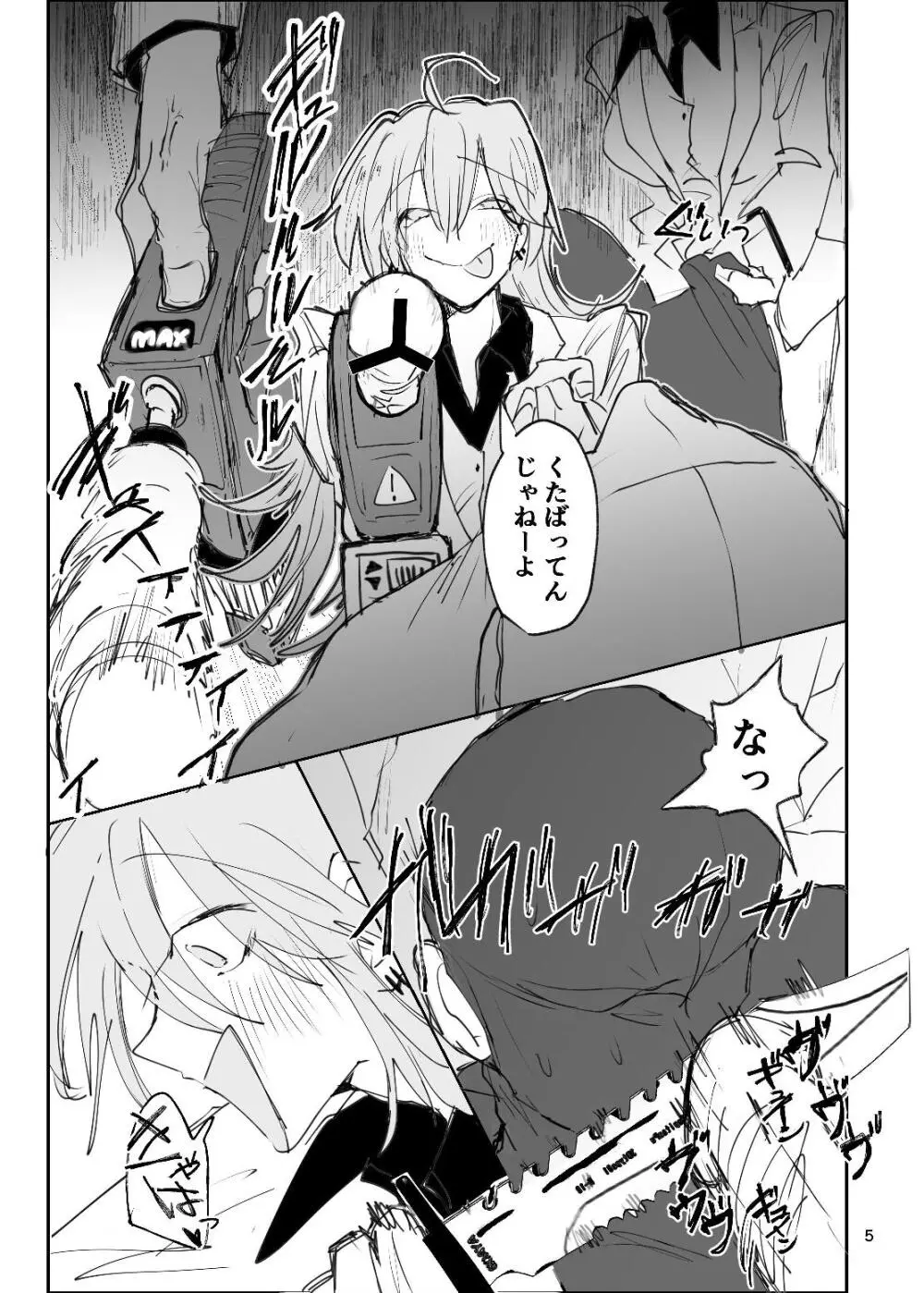 ドラッグパピヨン -すきすき大好きラブちゃん物語- - page5