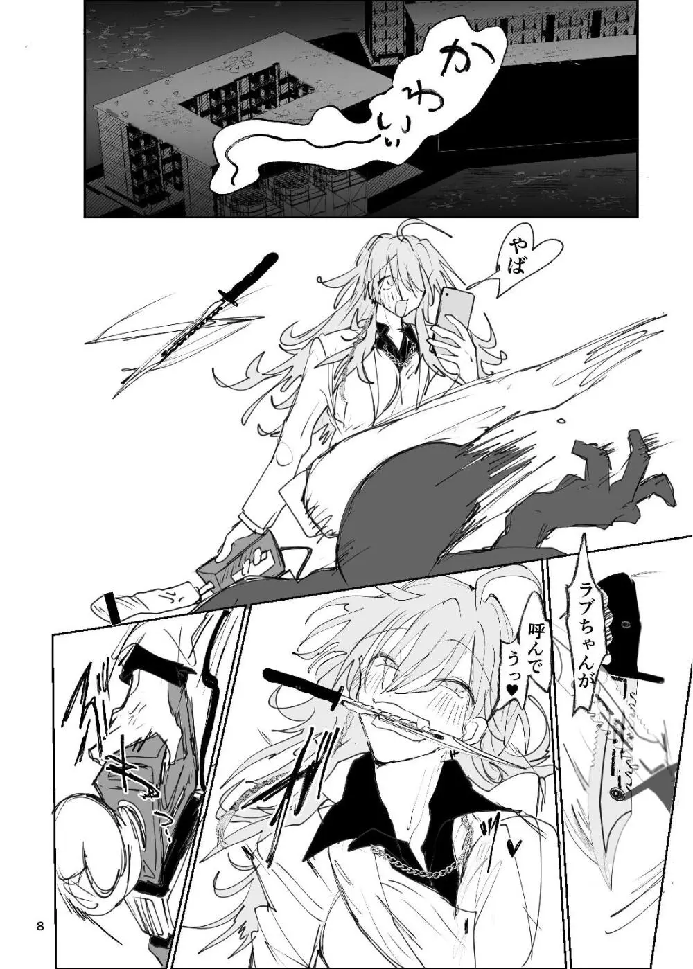 ドラッグパピヨン -すきすき大好きラブちゃん物語- - page8