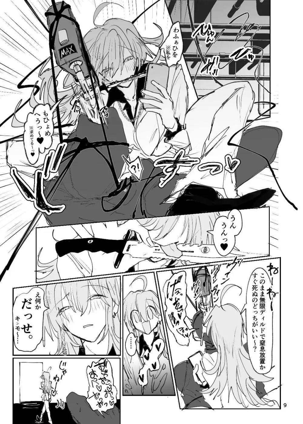 ドラッグパピヨン -すきすき大好きラブちゃん物語- - page9