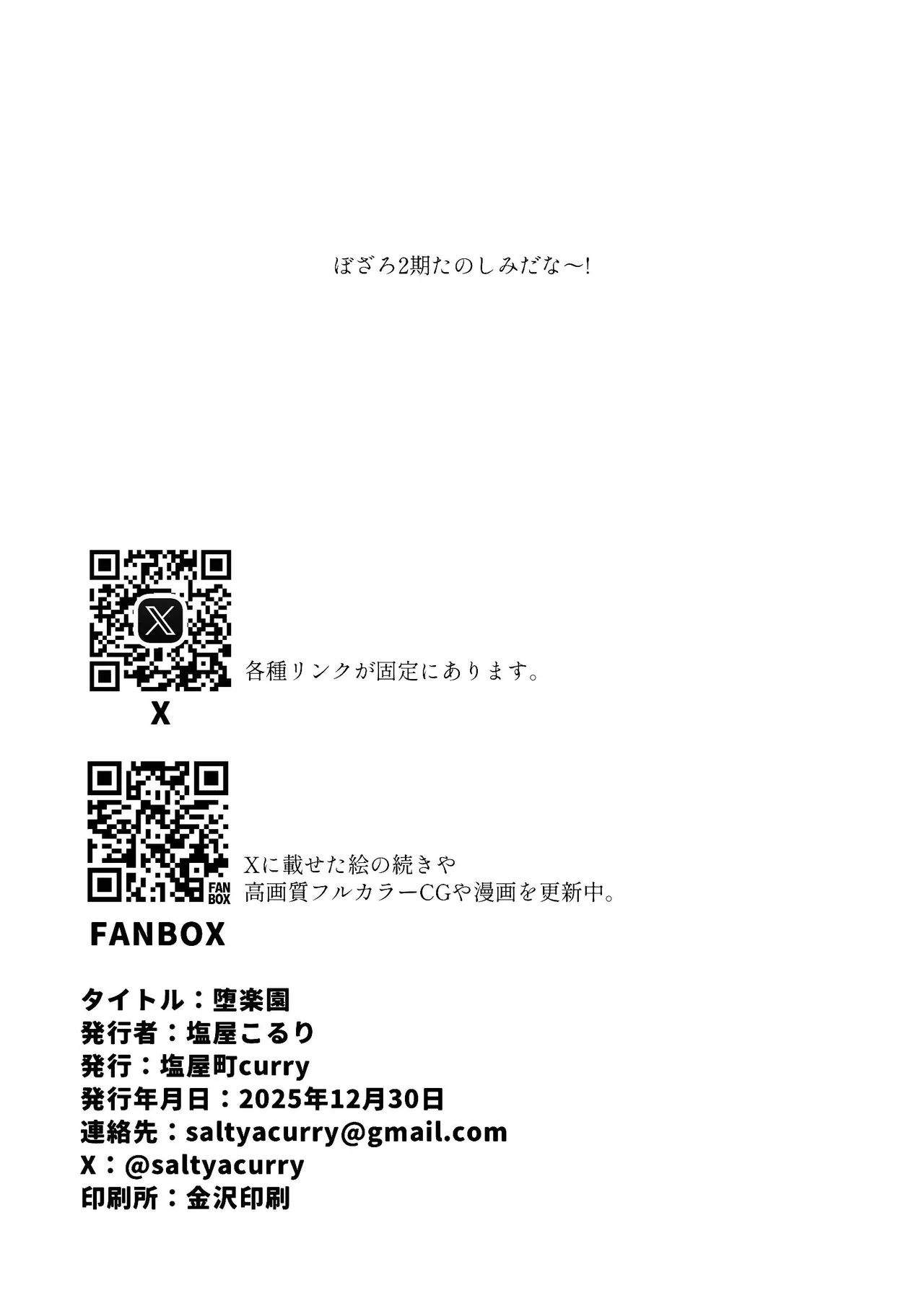 堕楽園 - page107