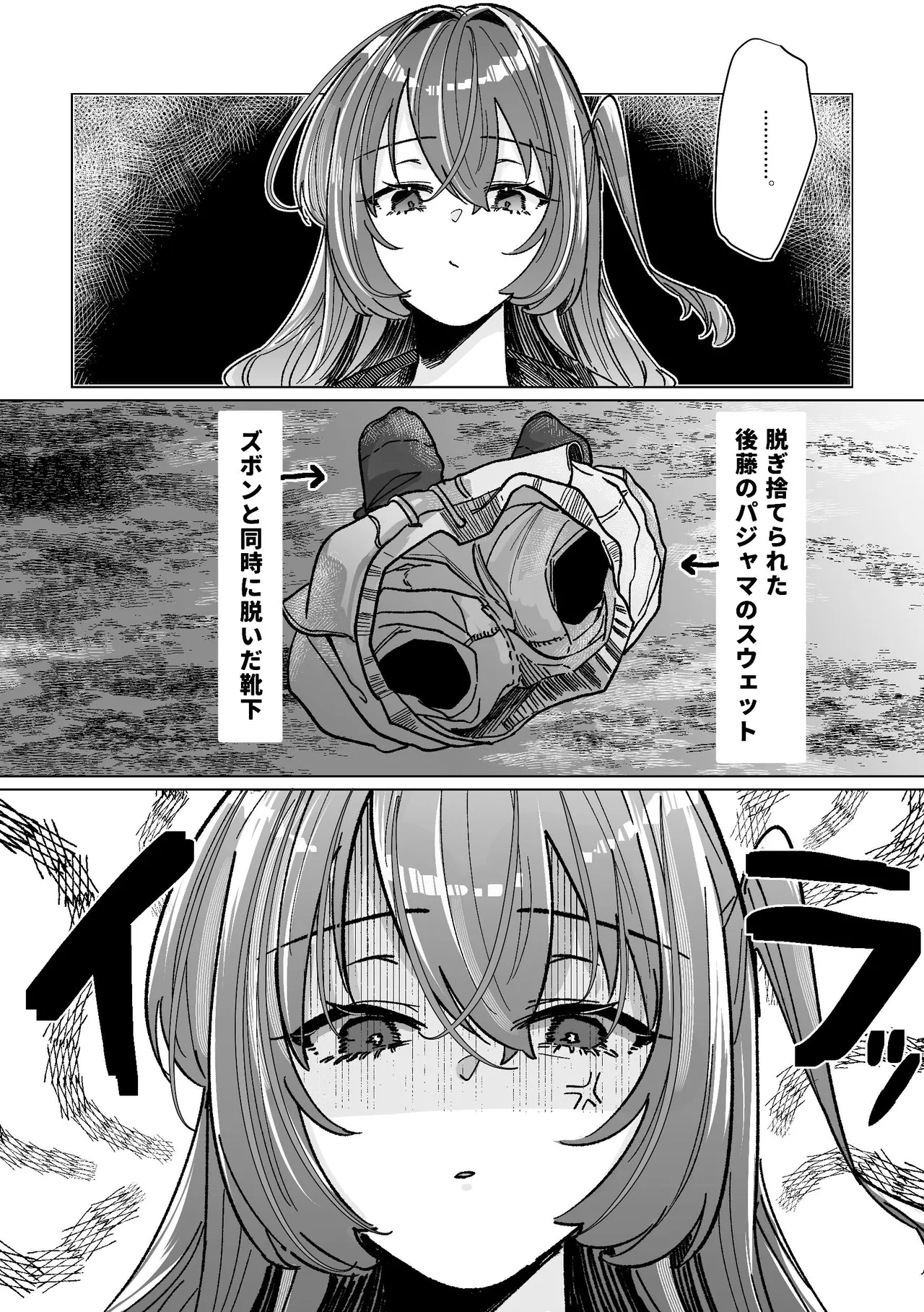 堕楽園 - page13