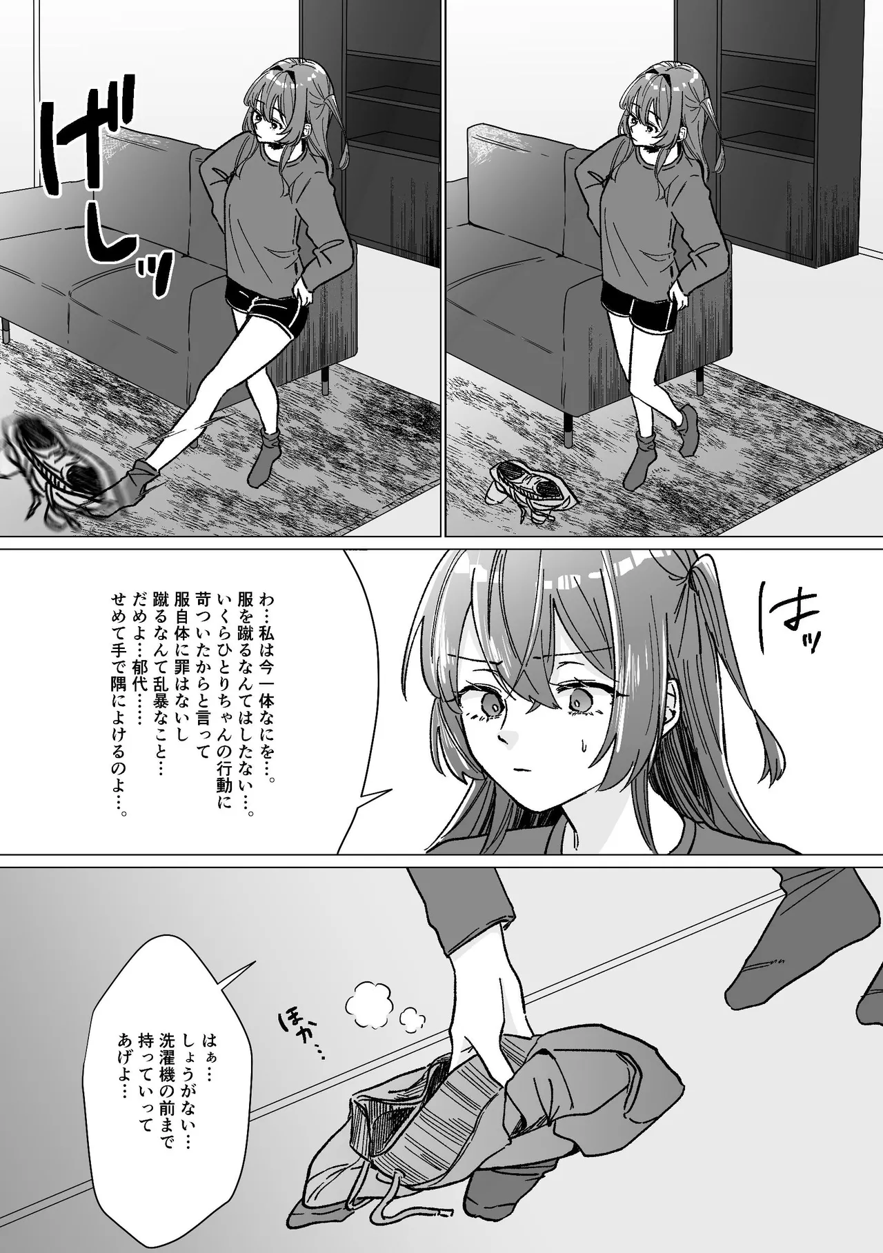 堕楽園 - page14