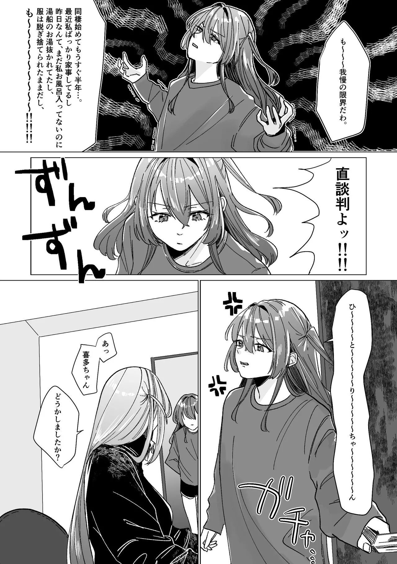 堕楽園 - page16