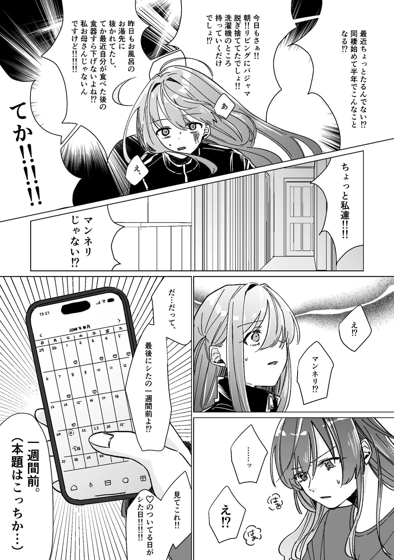堕楽園 - page18