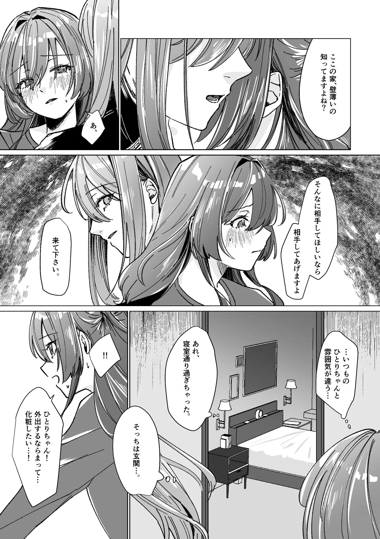 堕楽園 - page20