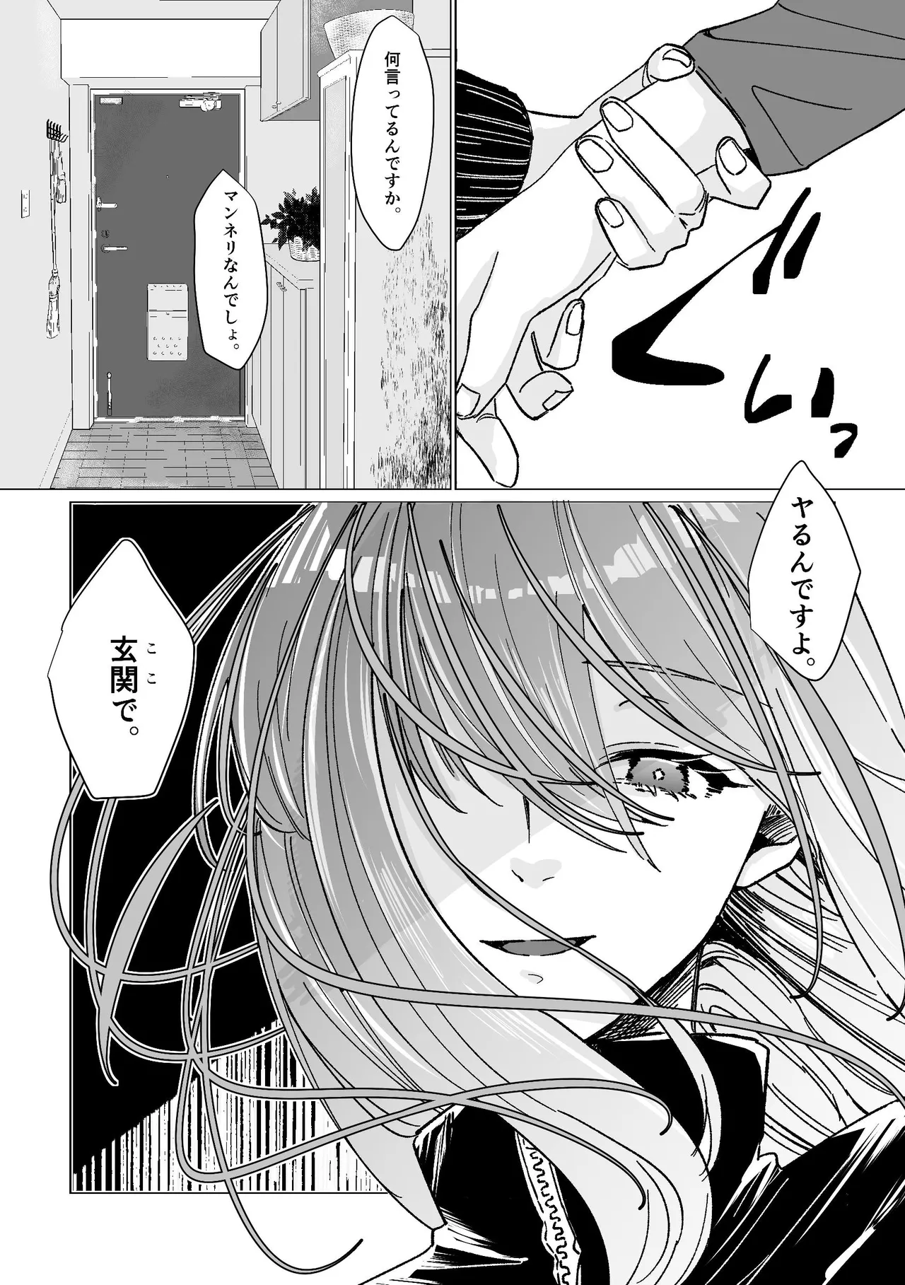 堕楽園 - page21