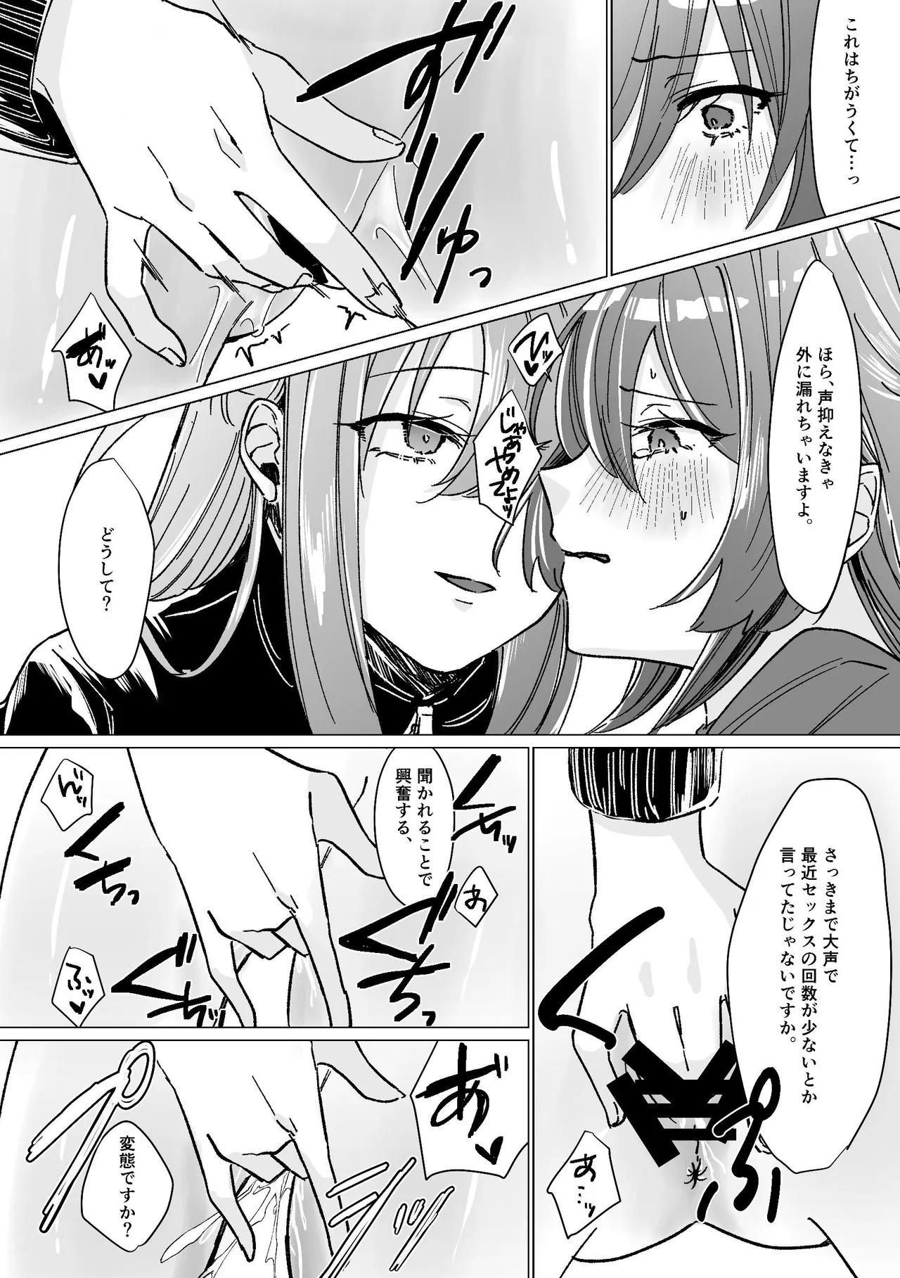堕楽園 - page23
