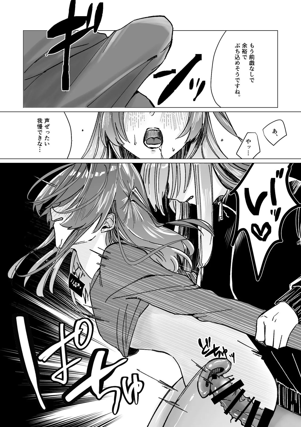 堕楽園 - page24