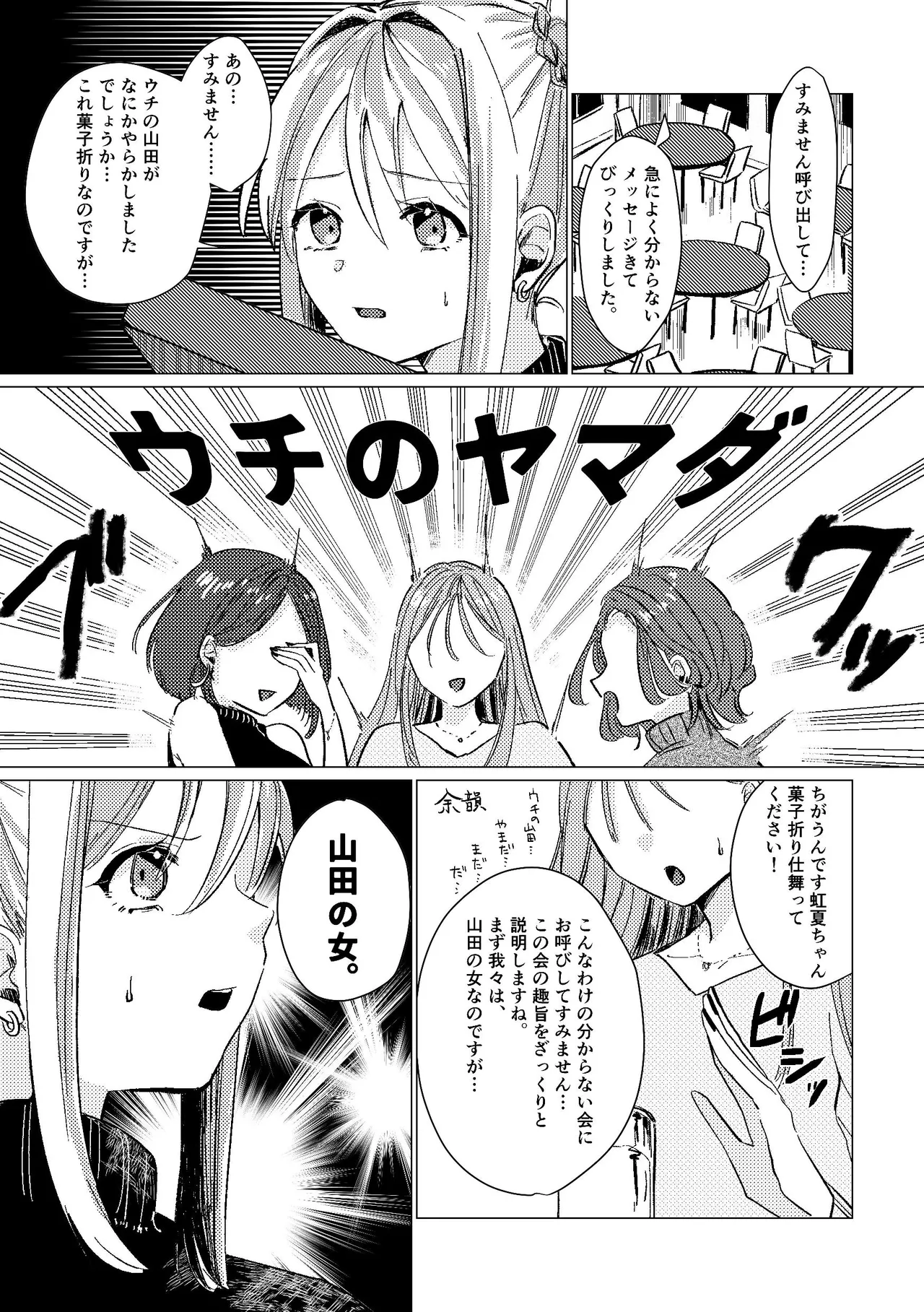 堕楽園 - page38