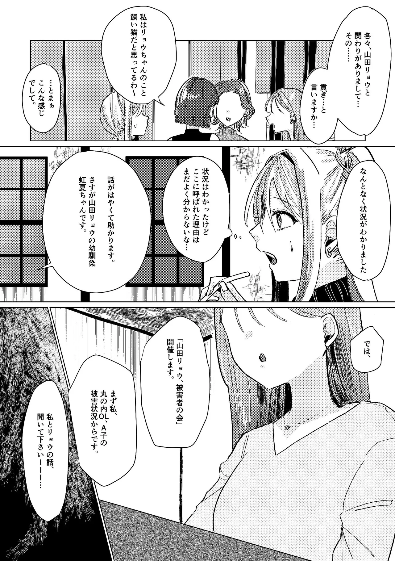 堕楽園 - page39