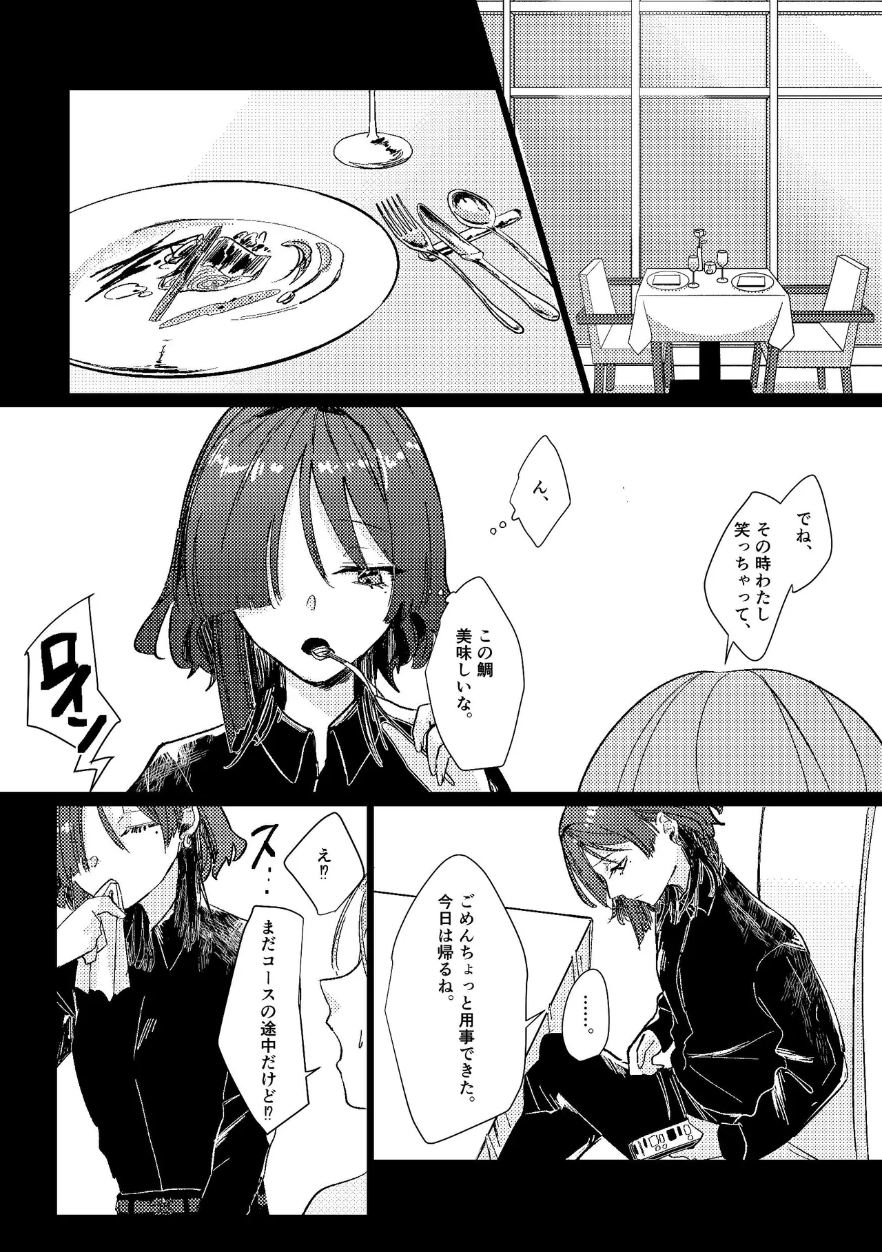 堕楽園 - page40