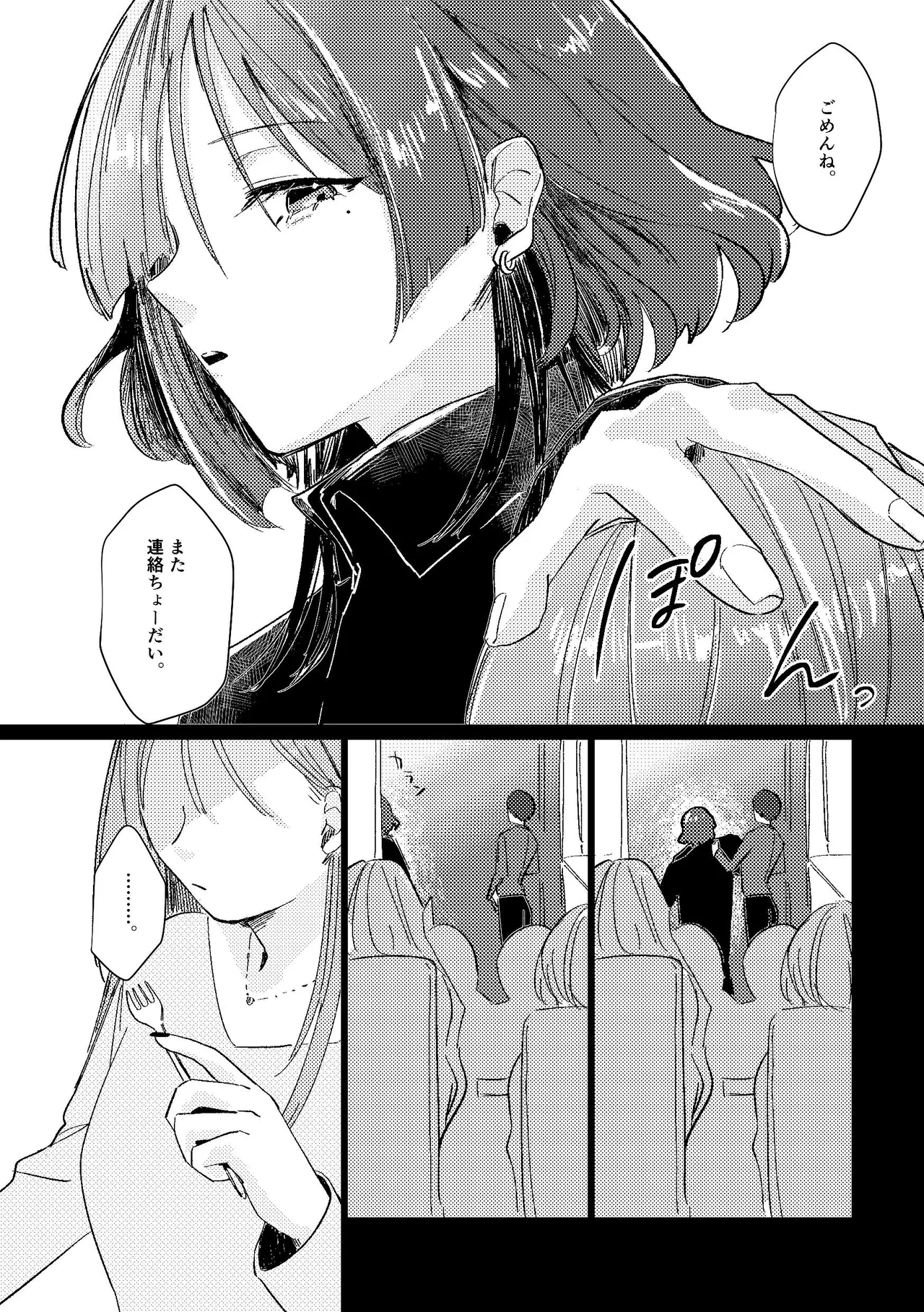 堕楽園 - page41